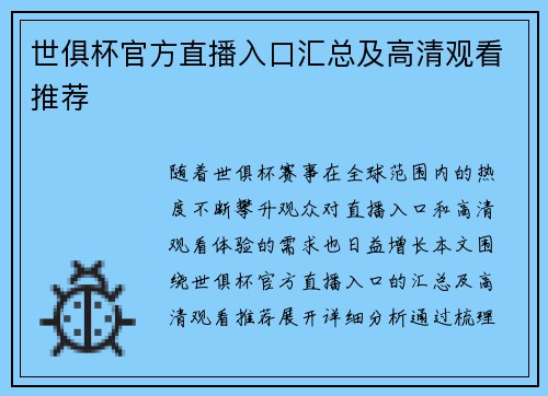 世俱杯官方直播入口汇总及高清观看推荐