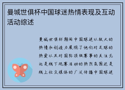 曼城世俱杯中国球迷热情表现及互动活动综述