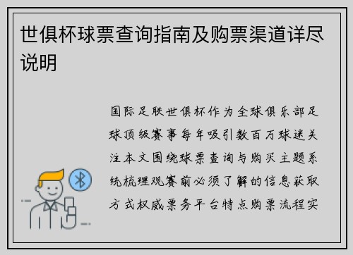世俱杯球票查询指南及购票渠道详尽说明