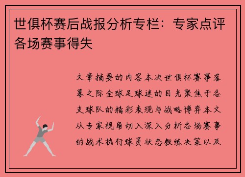 世俱杯赛后战报分析专栏：专家点评各场赛事得失